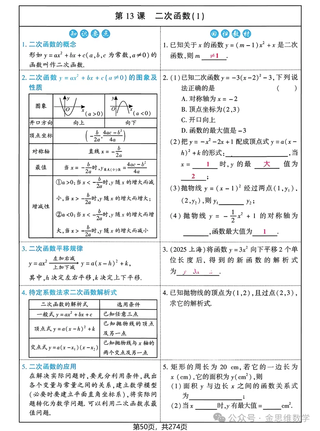 中考多分总复习——函数篇 第15张