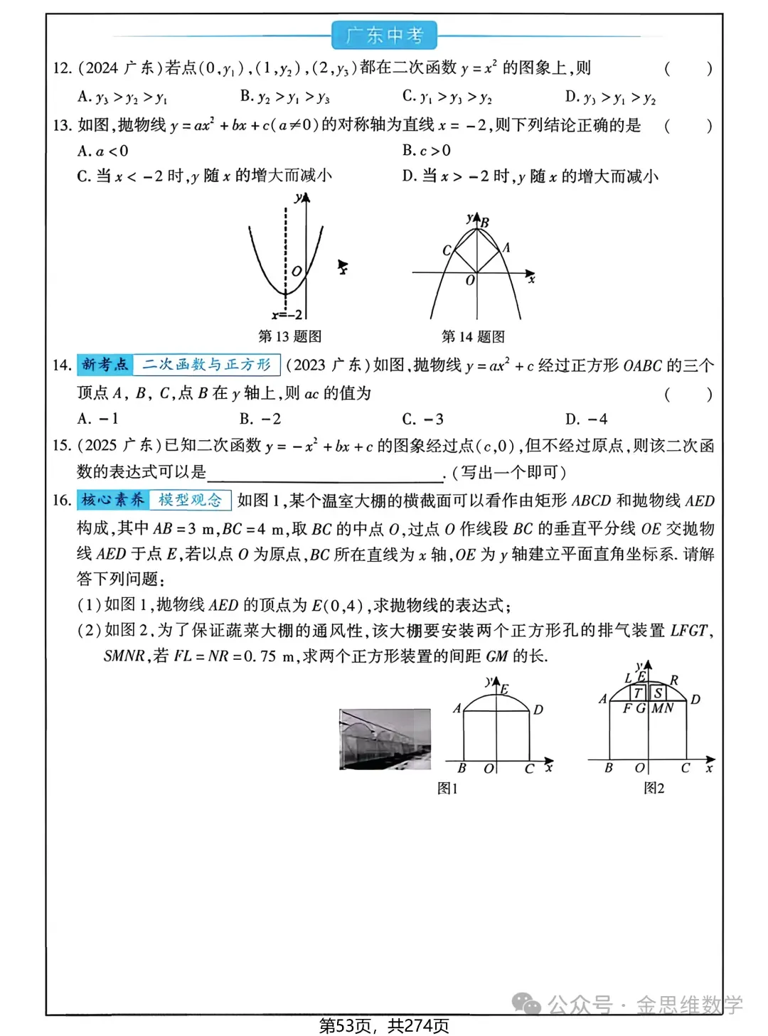 中考多分总复习——函数篇 第18张