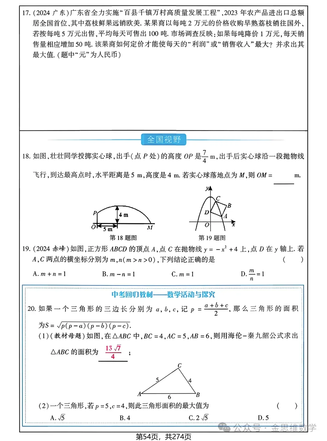 中考多分总复习——函数篇 第19张