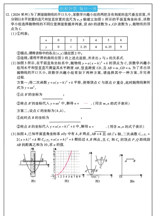 中考多分总复习——函数篇 第23张