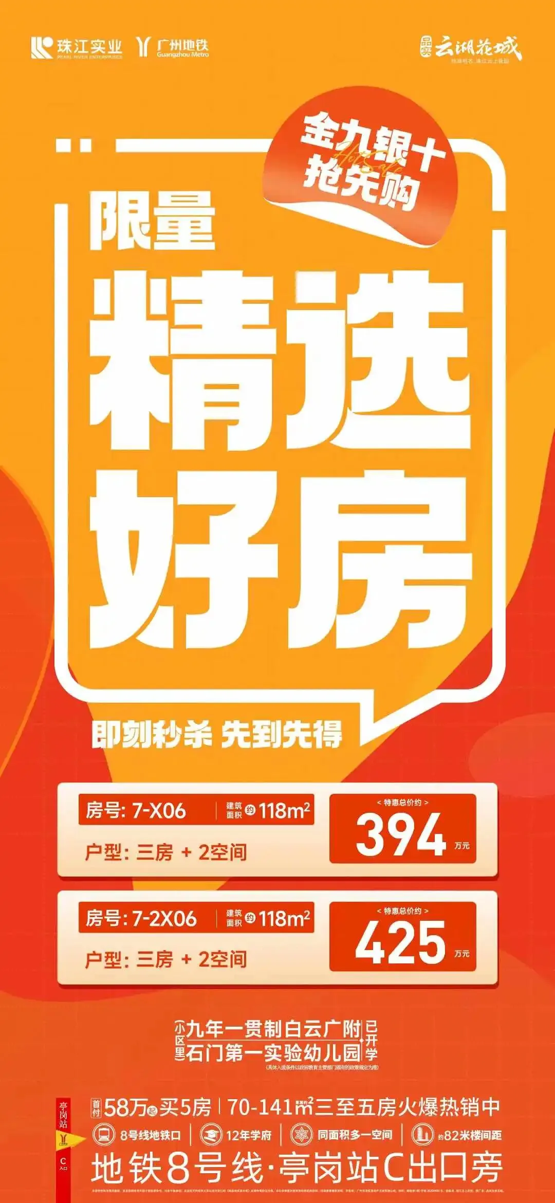 【品实云湖花城】配套中考六年霸的金广附,地铁学区房中的天花板,近期有少量特价现房笋盘单位,我们详细分析下其优缺点,附最新特价单位 第45张