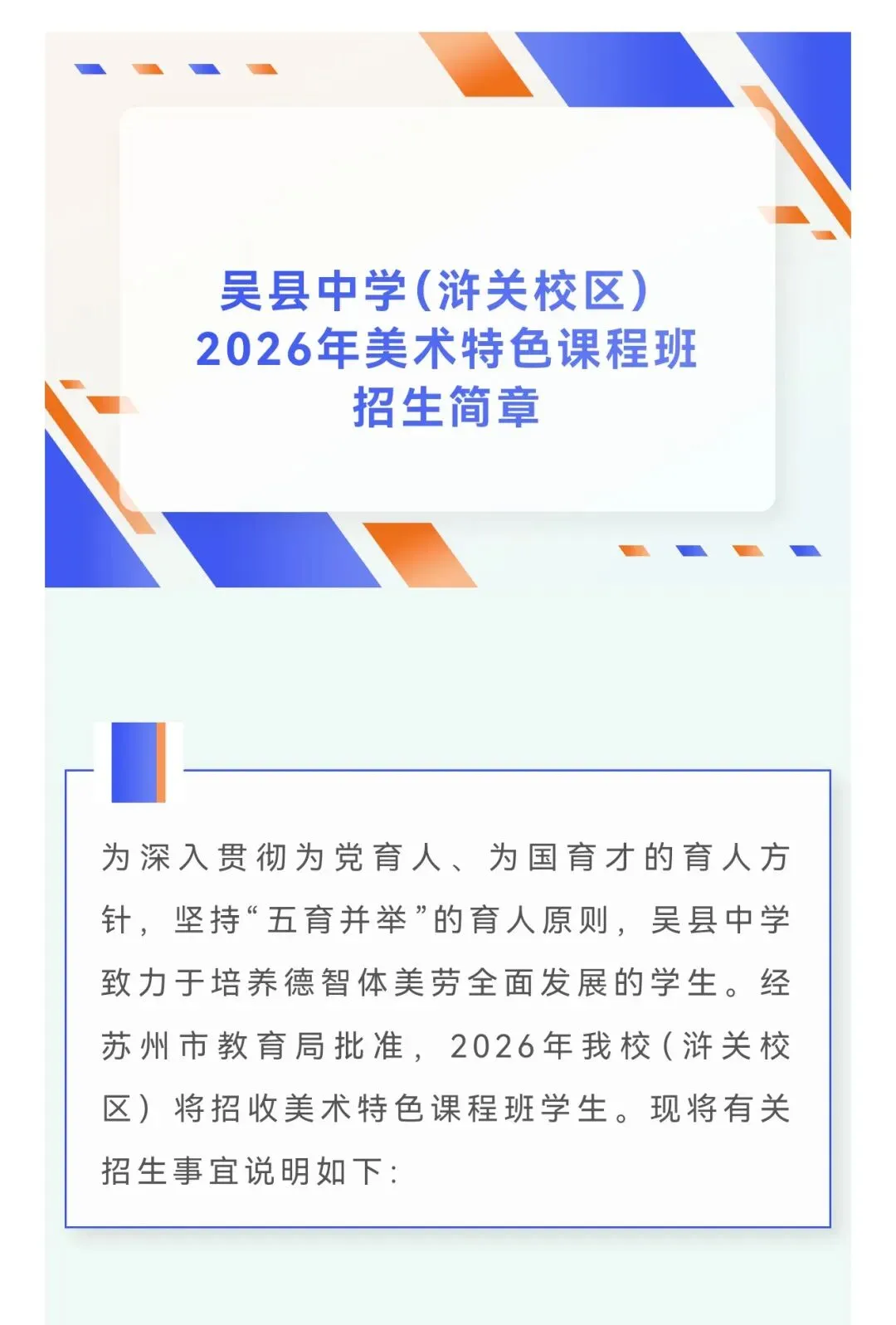 中考利好:四星高中吴县中学招收美术班,低分进四星的机会来了! 第2张