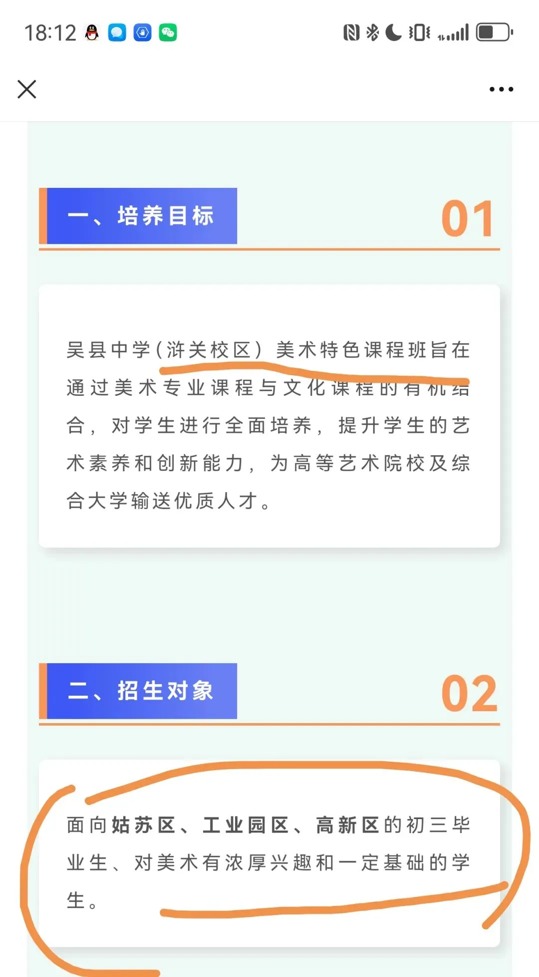 中考利好:四星高中吴县中学招收美术班,低分进四星的机会来了! 第3张