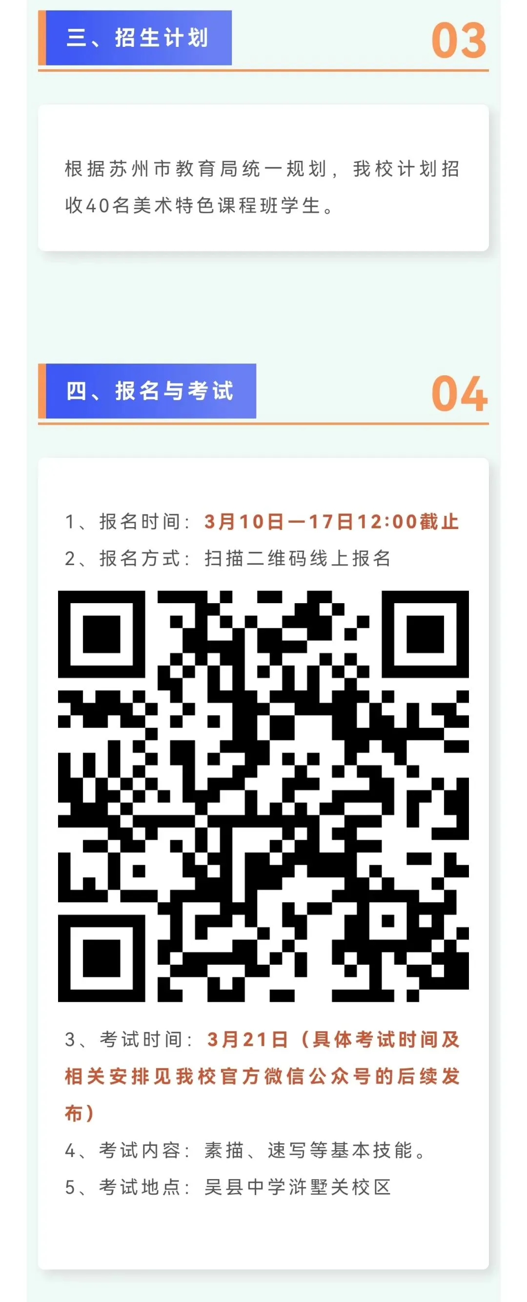 中考利好:四星高中吴县中学招收美术班,低分进四星的机会来了! 第4张