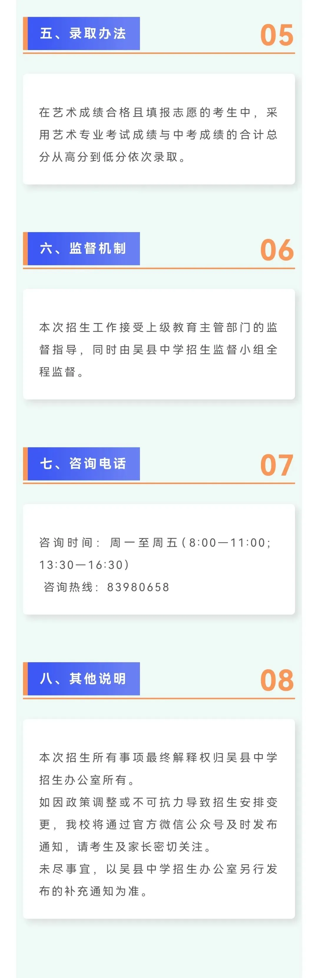 中考利好:四星高中吴县中学招收美术班,低分进四星的机会来了! 第7张