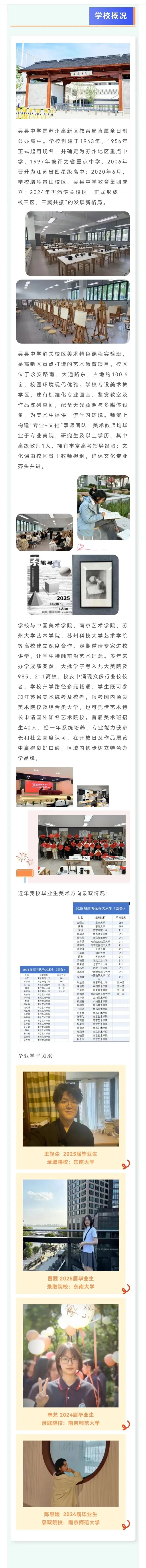 中考利好:四星高中吴县中学招收美术班,低分进四星的机会来了! 第8张