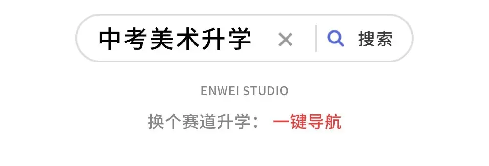 中考利好:四星高中吴县中学招收美术班,低分进四星的机会来了! 第11张