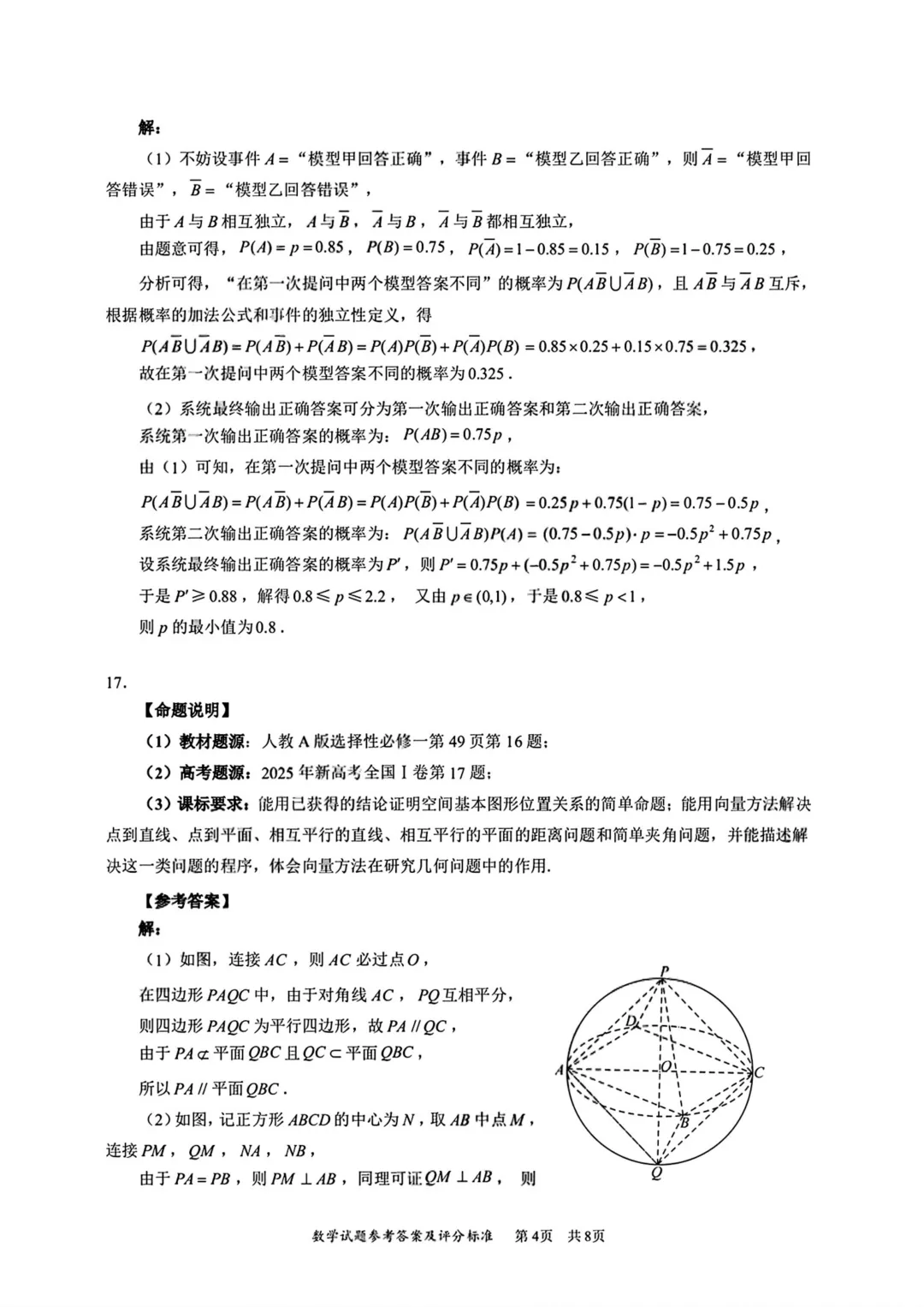 2026深圳一模试卷+答案 第7张