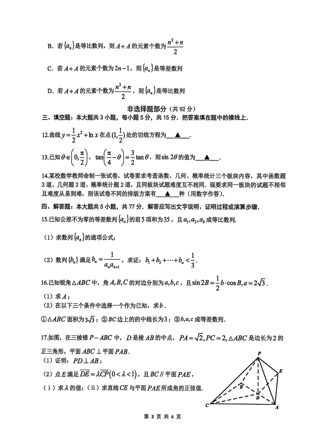 2026浙江G12联考试卷+答案 第3张