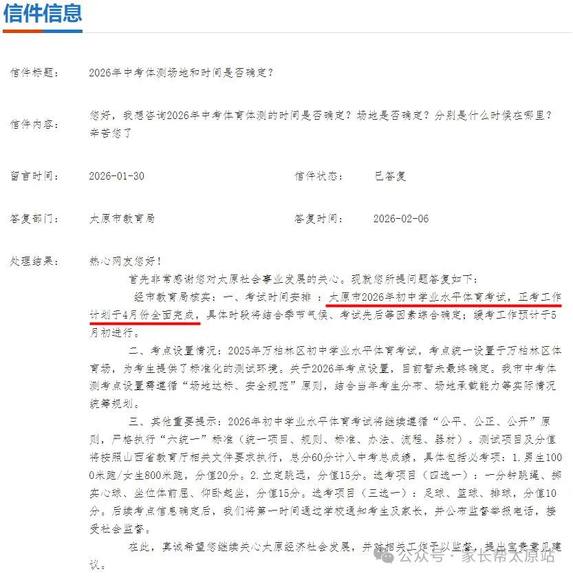 2026太原中考体测预计提前至4月完成|附往年评分标准及考试要求 第1张