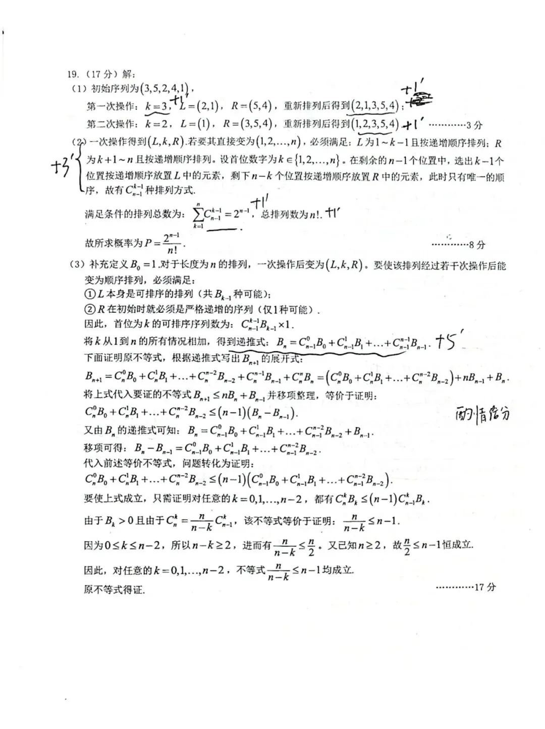2026武汉三调试卷+答案 第7张