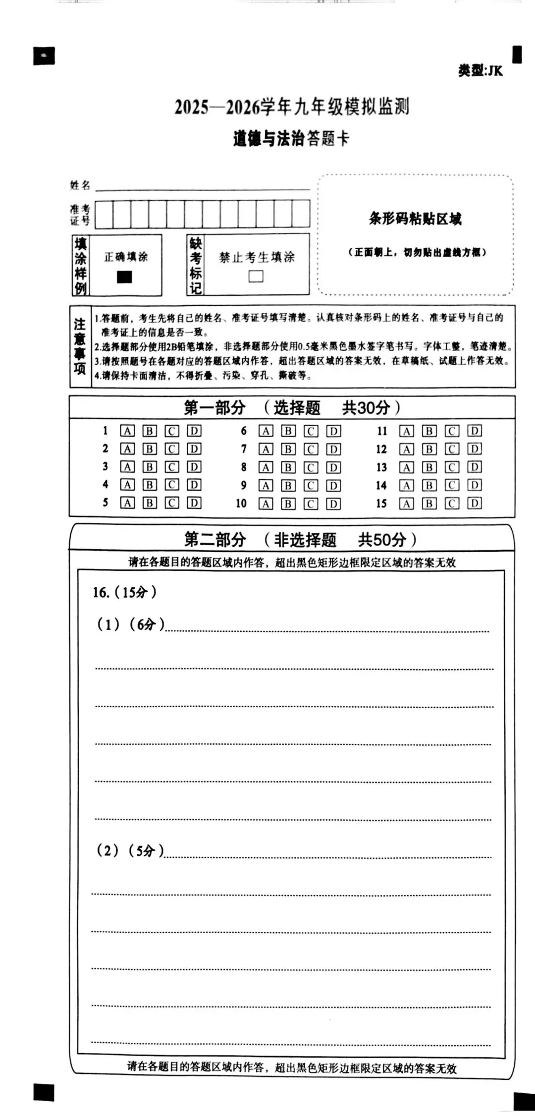 九年级【道德与法治】第一次模拟考试(后附答案) 第7张