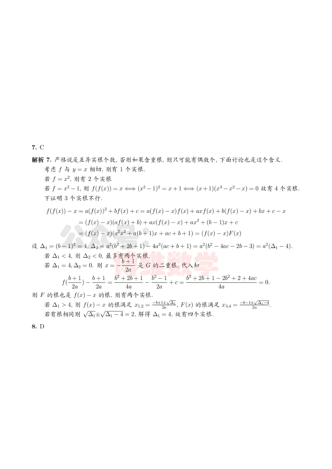 2026届大连市第二十四中学高考模拟考试数学试题 第10张 2026届大连市第二十四中学高考模拟考试数学试题 第10张
