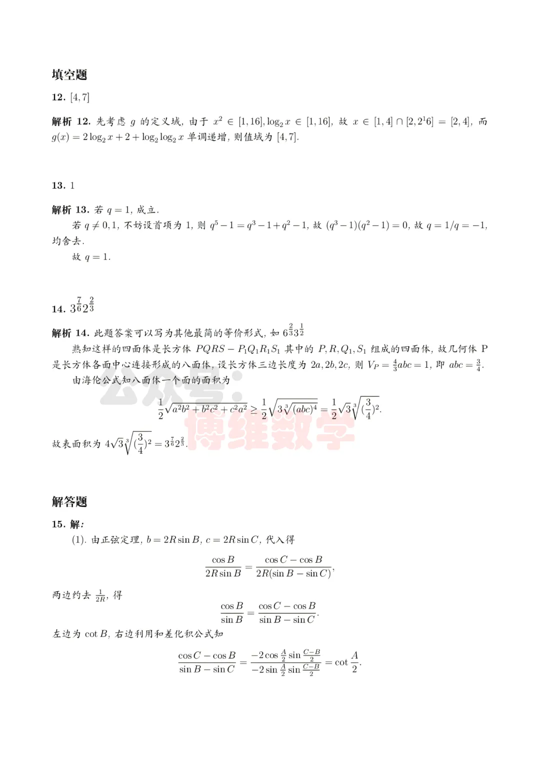2026届大连市第二十四中学高考模拟考试数学试题 第13张 2026届大连市第二十四中学高考模拟考试数学试题 第13张