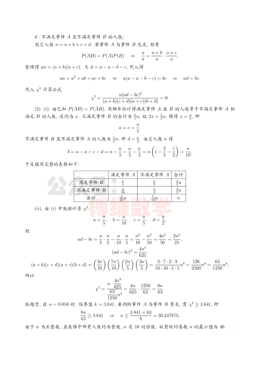 2026届大连市第二十四中学高考模拟考试数学试题 第15张 2026届大连市第二十四中学高考模拟考试数学试题 第15张