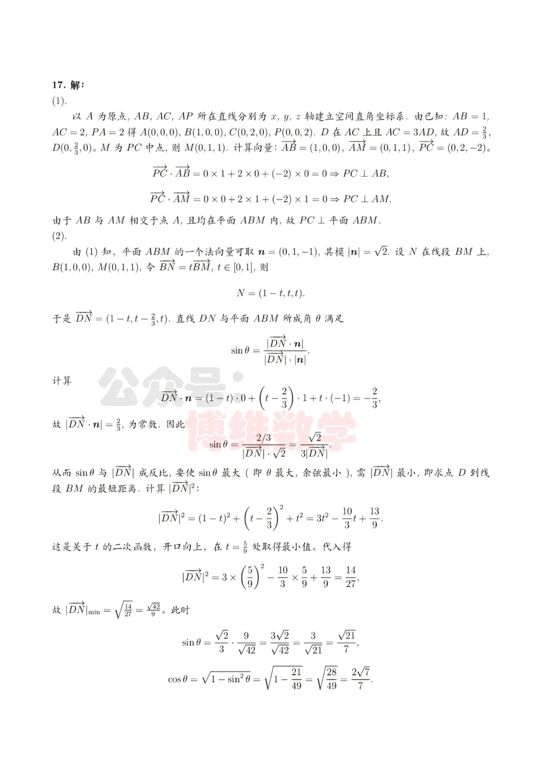 2026届大连市第二十四中学高考模拟考试数学试题 第16张 2026届大连市第二十四中学高考模拟考试数学试题 第16张