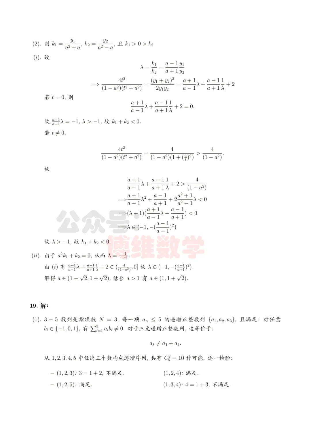 2026届大连市第二十四中学高考模拟考试数学试题 第18张 2026届大连市第二十四中学高考模拟考试数学试题 第18张