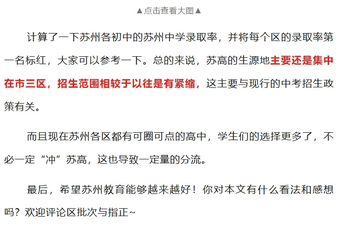 2026中考:苏州中考在学校排名多少,才能考上苏高?重点初中排行榜出来了,小初家长必看! 第14张