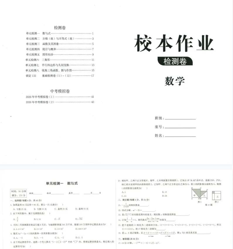 2026春福建闽教中心出品——中考数学连接 第6张
