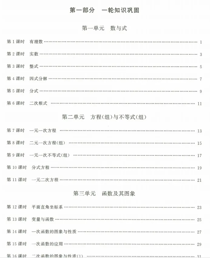 2026春福建闽教中心出品——中考数学连接 第7张