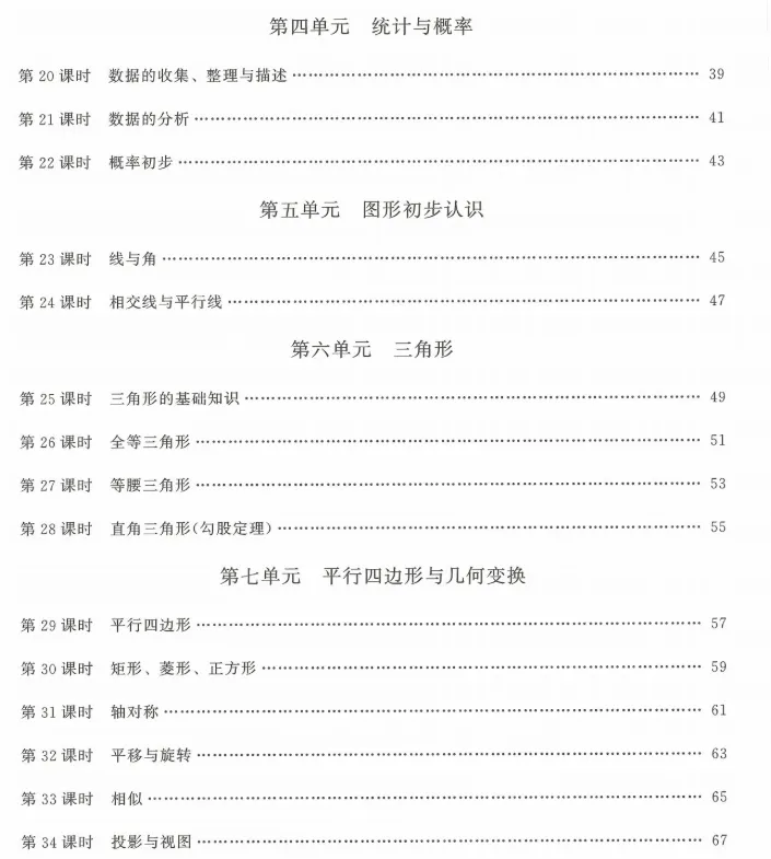2026春福建闽教中心出品——中考数学连接 第8张