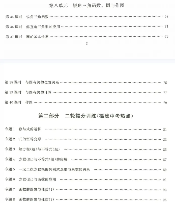 2026春福建闽教中心出品——中考数学连接 第9张