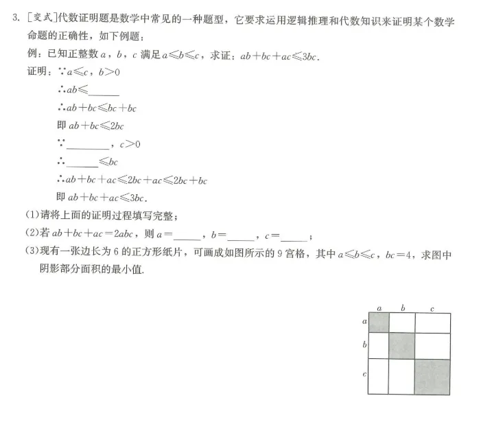2026春福建闽教中心出品——中考数学连接 第13张