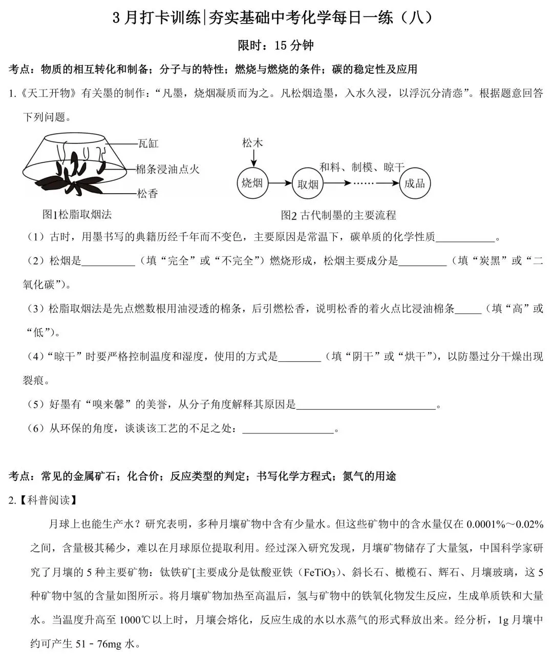【中考化学】夯实基础每日一练(八) 第1张