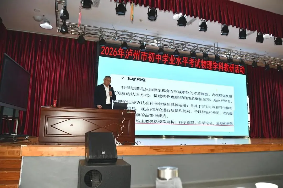 【事关中考】聚焦教研提质·赋能中考物理|2026年泸州市初中学业水平考试物理学科教研活动在龙马潭区尹吉甫学校举行 第8张 【事关中考】聚焦教研提质·赋能中考物理|2026年泸州市初中学业水平考试物理学科教研活动在龙马潭区尹吉甫学校举行 第8张
