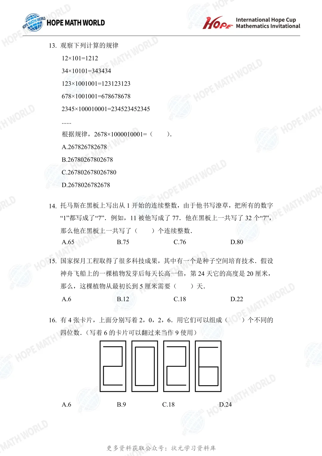 2025年11月希望国际数学二年级真题(IHC2025FOC-B2) 第3张