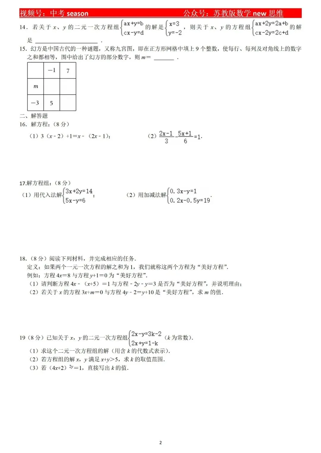 中考—复习测试——方程组 第2张