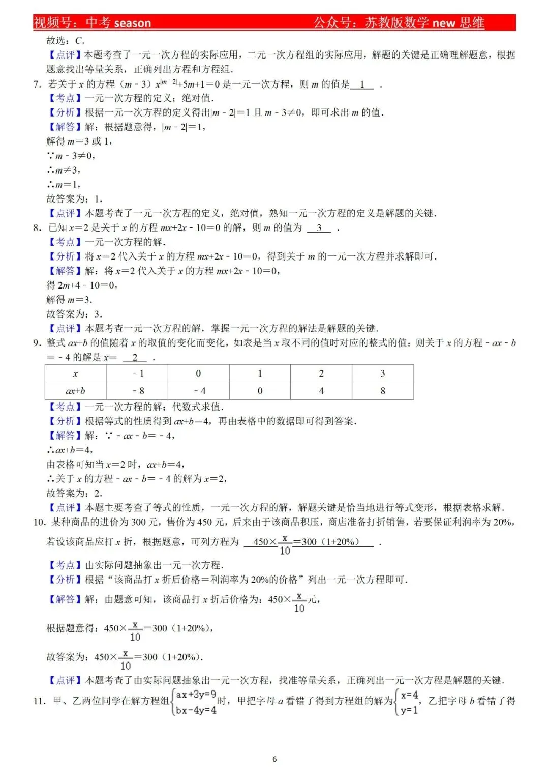 中考—复习测试——方程组 第6张