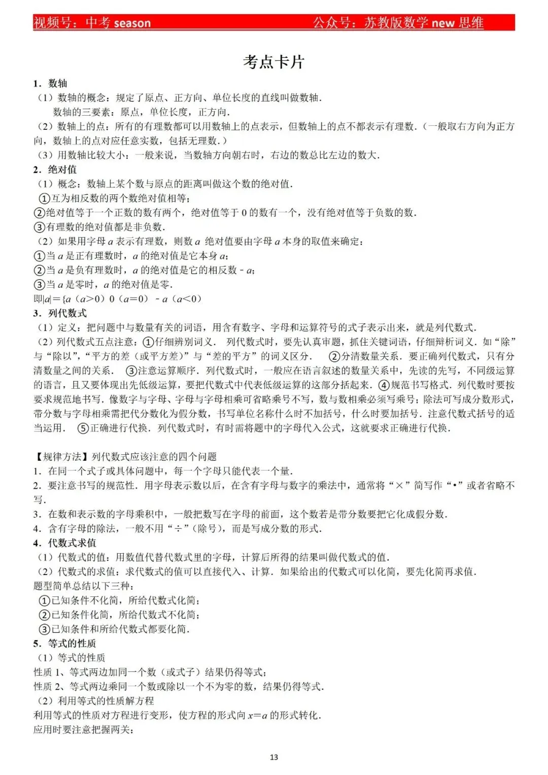 中考—复习测试——方程组 第13张