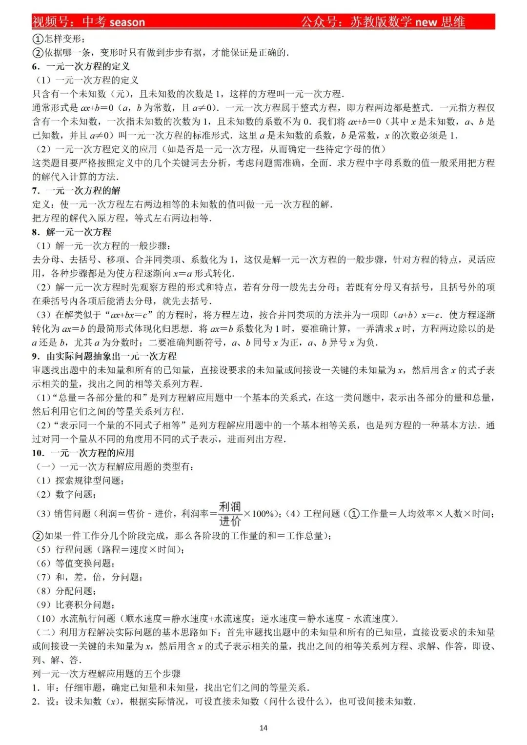 中考—复习测试——方程组 第14张
