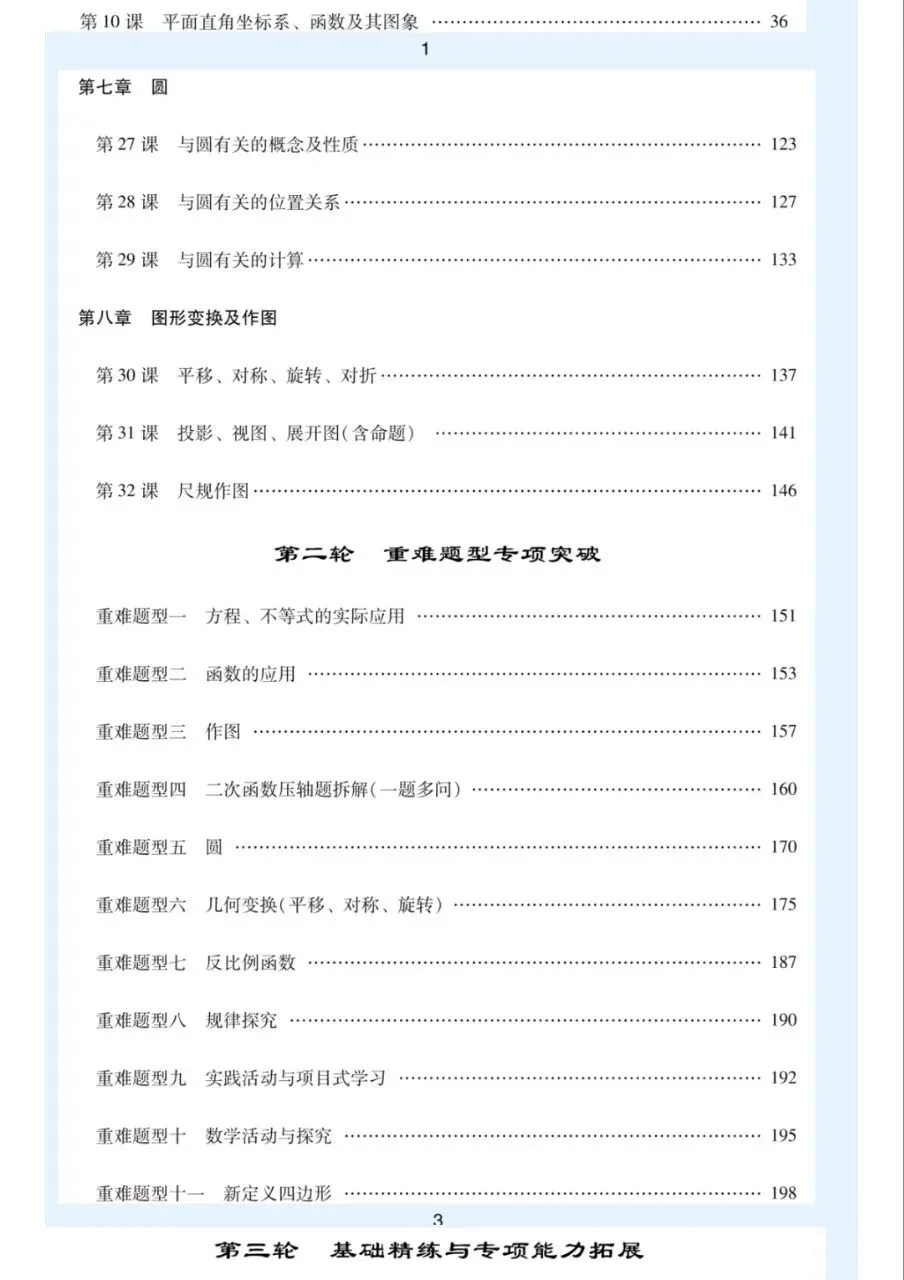 2026中考《多分中考•中考总复习》数学 第2张 2026中考《多分中考•中考总复习》数学 第2张