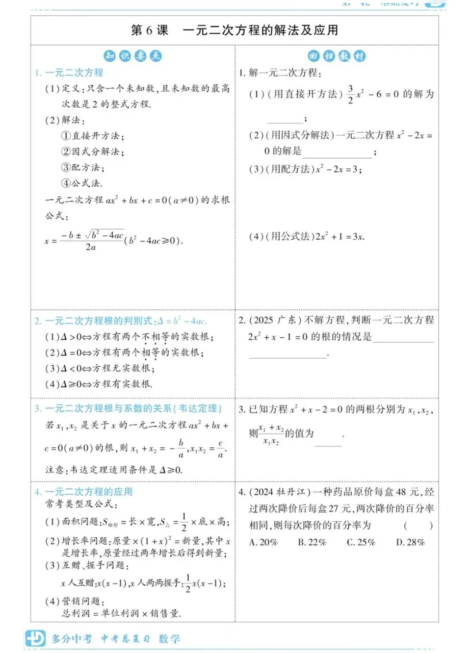 2026中考《多分中考•中考总复习》数学 第3张 2026中考《多分中考•中考总复习》数学 第3张