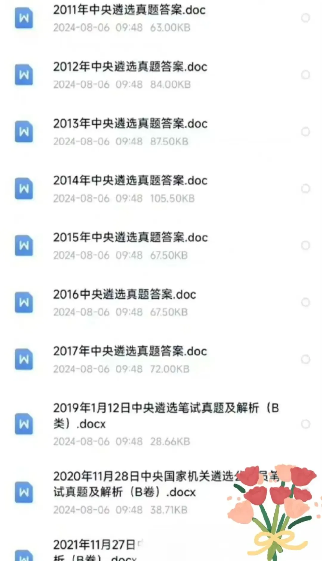 全国遴选历年真题附答案解析 第4张 全国遴选历年真题附答案解析 第4张