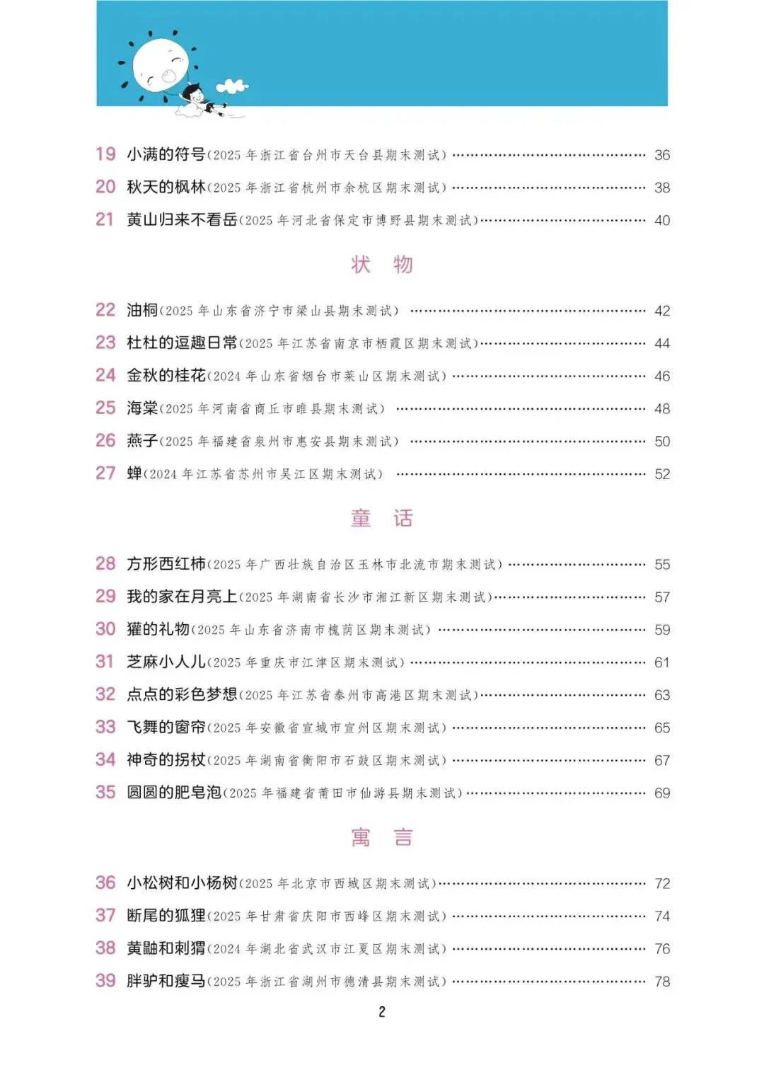 阅读真题60篇三年级下册语文(含答案61页) 第4张