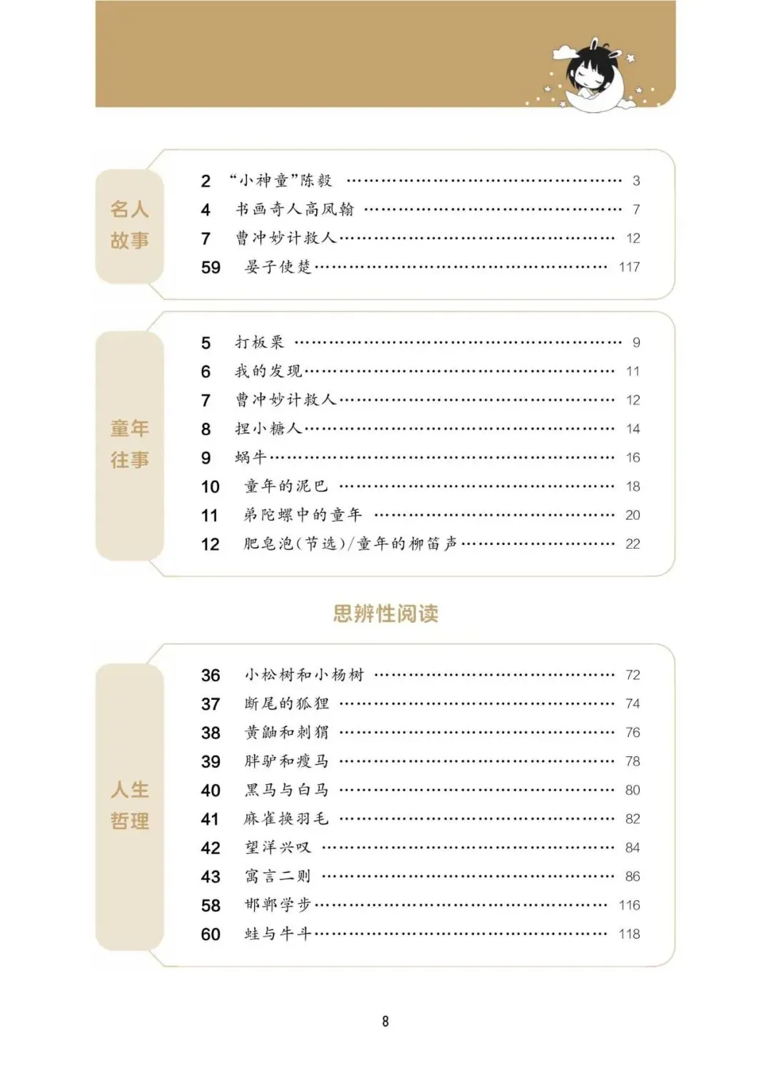 阅读真题60篇三年级下册语文(含答案61页) 第10张