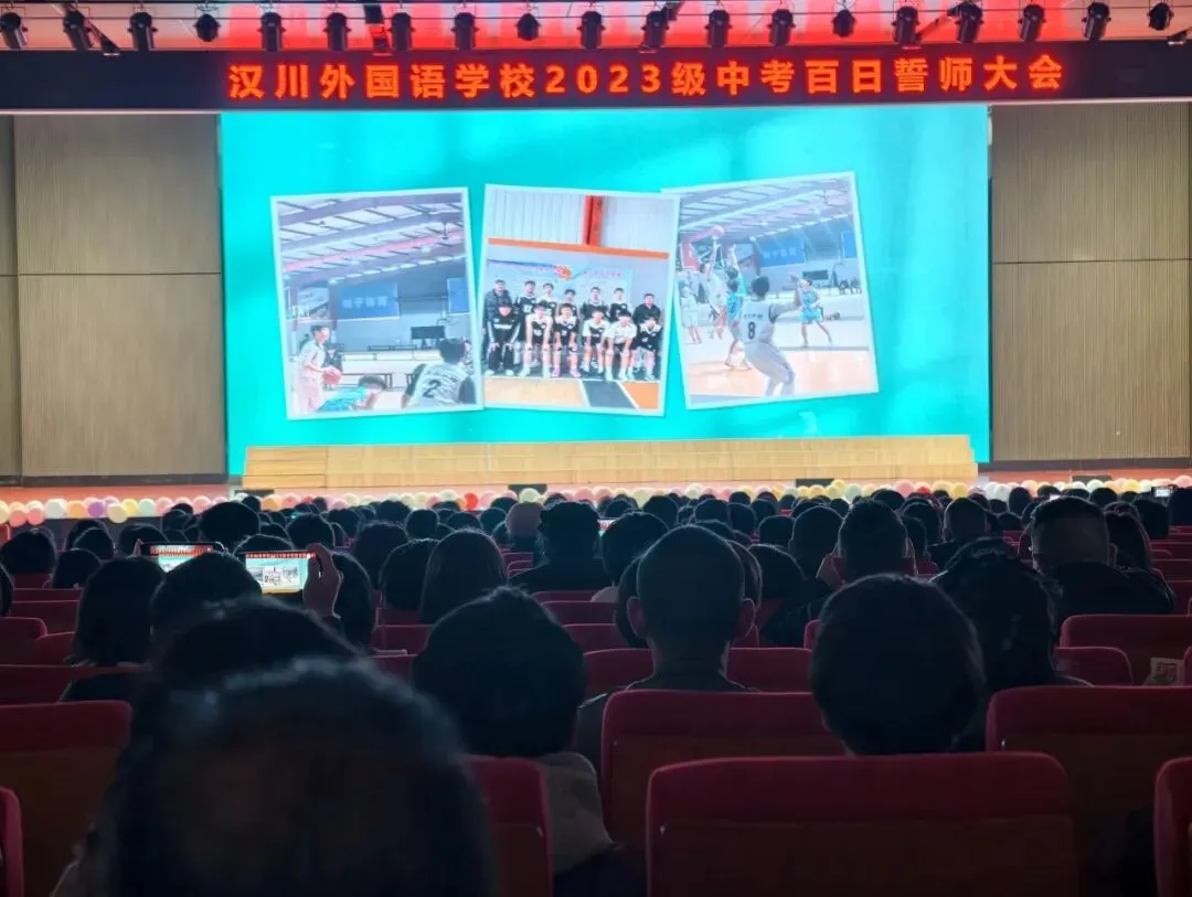 汉川外国语学校举行2026年中考百日誓师大会 第12张 汉川外国语学校举行2026年中考百日誓师大会 第12张