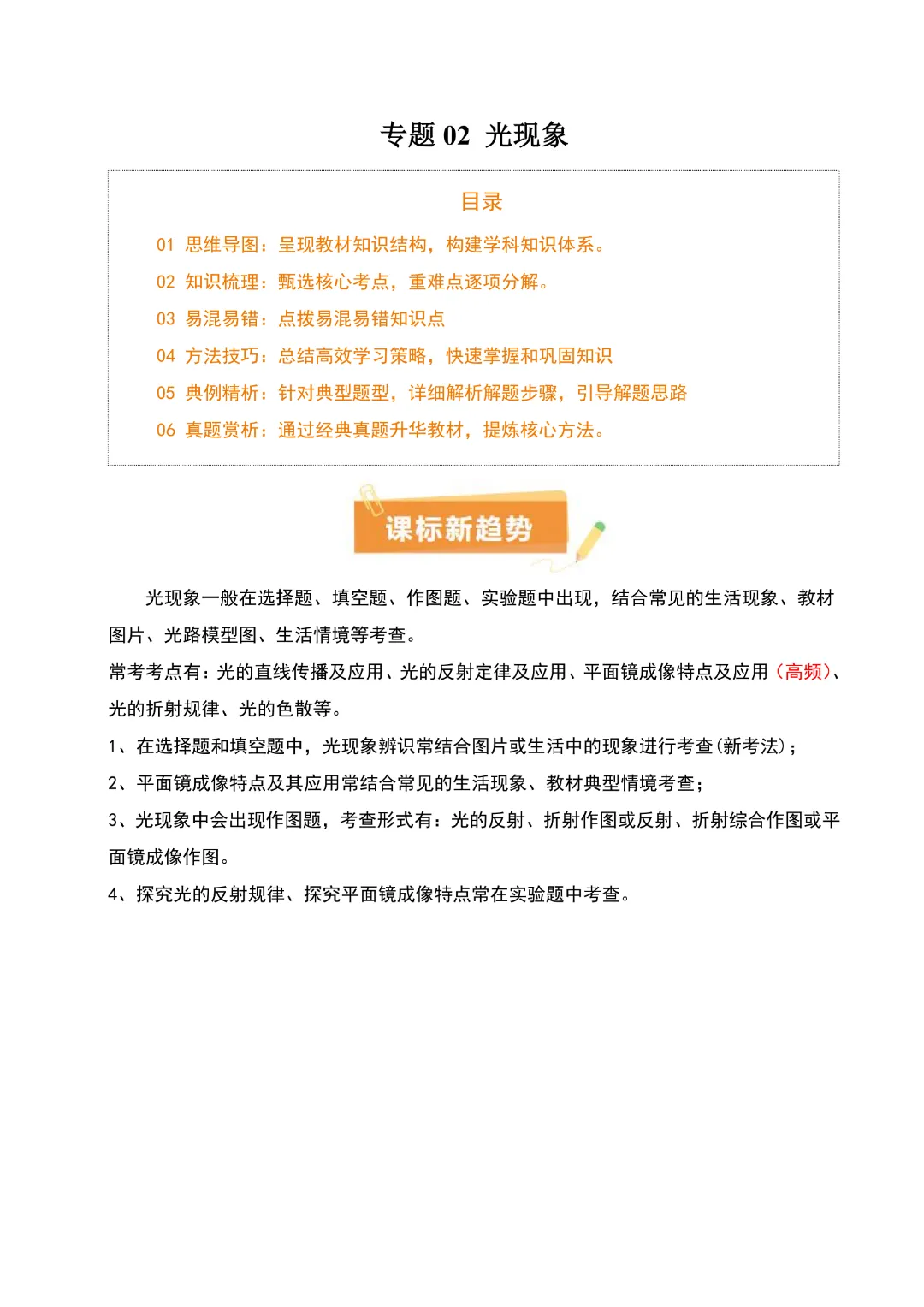 【九年级下册物理】中考专项物理《专题02 光现象》知识梳理+易错专项|完整高清电子版可打印 第1张