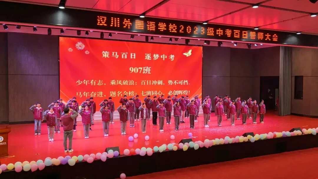 汉川外国语学校举行2026年中考百日誓师大会 第45张 汉川外国语学校举行2026年中考百日誓师大会 第45张