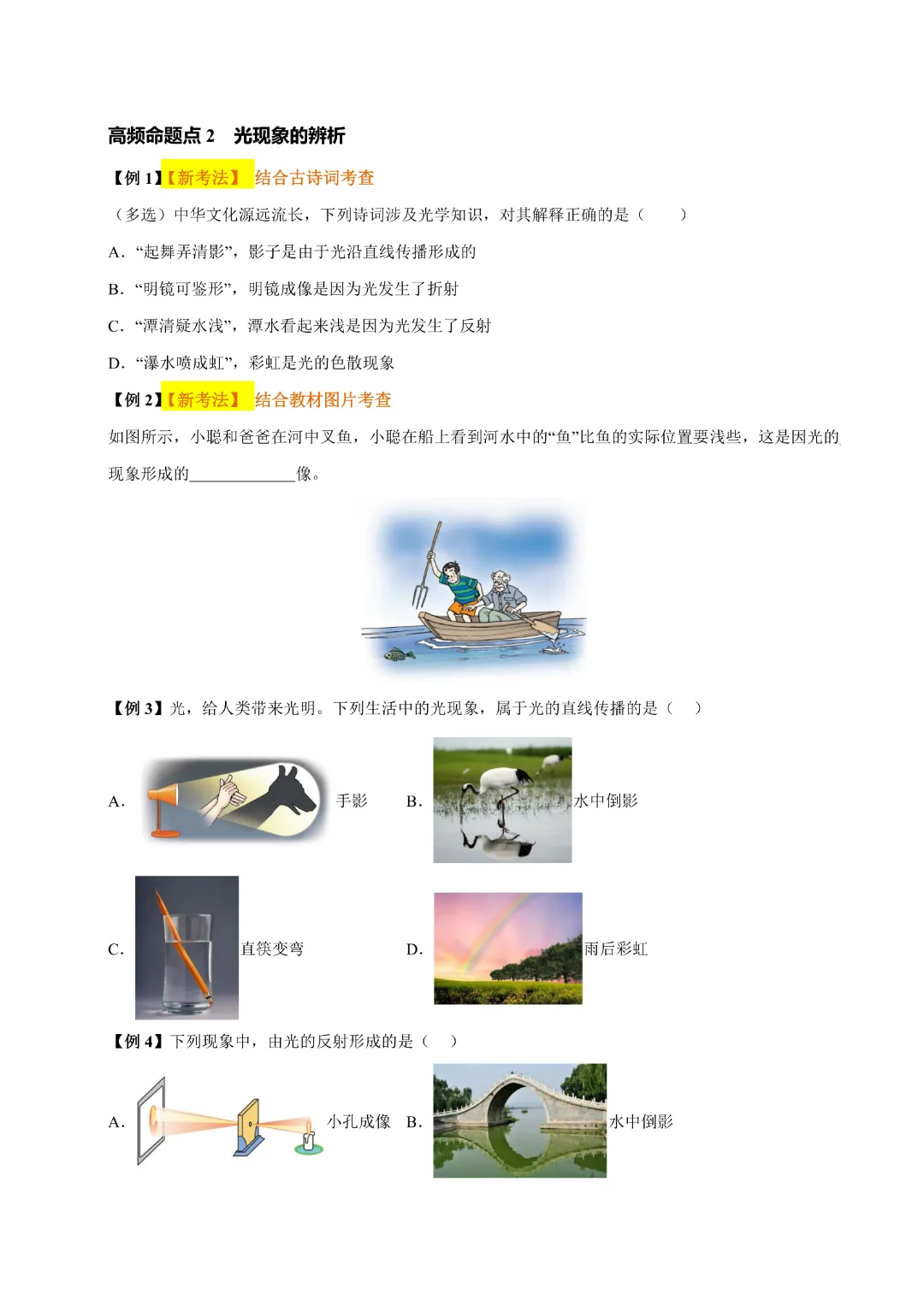【九年级下册物理】中考专项物理《专题02 光现象》知识梳理+易错专项|完整高清电子版可打印 第11张