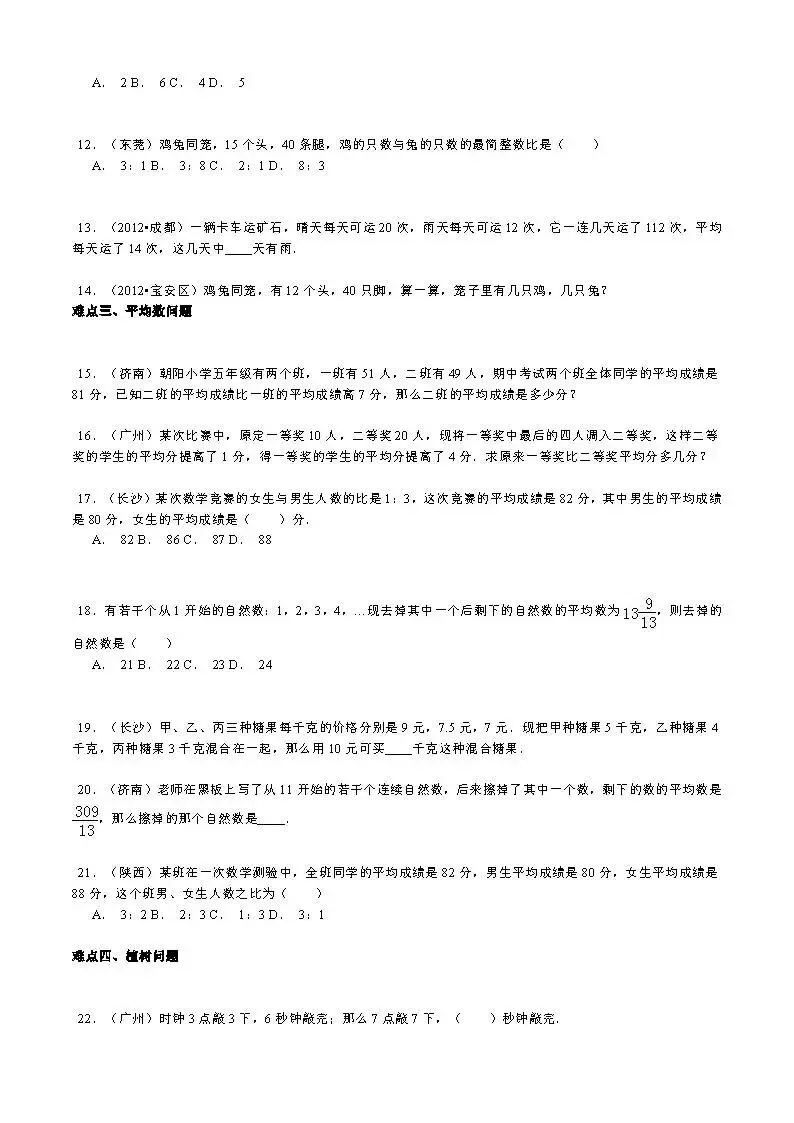 【精品】小升初数学攻克难点真题解析-典型应用题 第2张