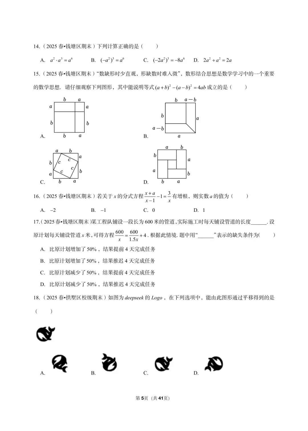 26 年最新版浙教版三年真题汇编七年级下学期期末测试小题狂练 02(60 题)附详细解析 第4张