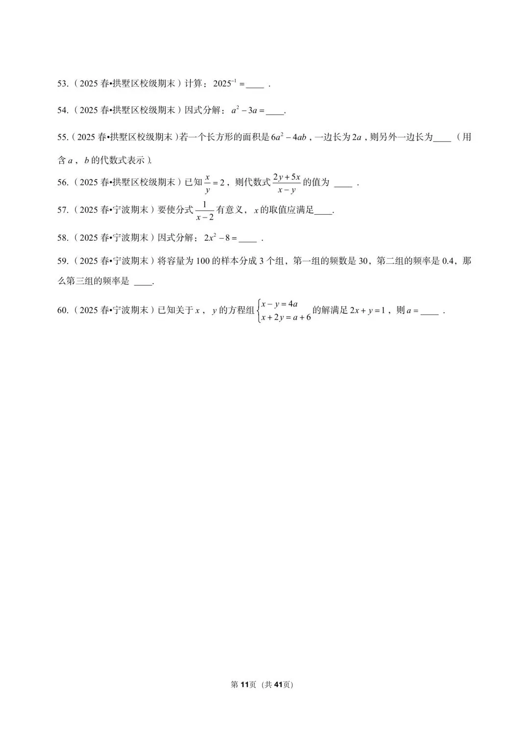 26 年最新版浙教版三年真题汇编七年级下学期期末测试小题狂练 02(60 题)附详细解析 第6张