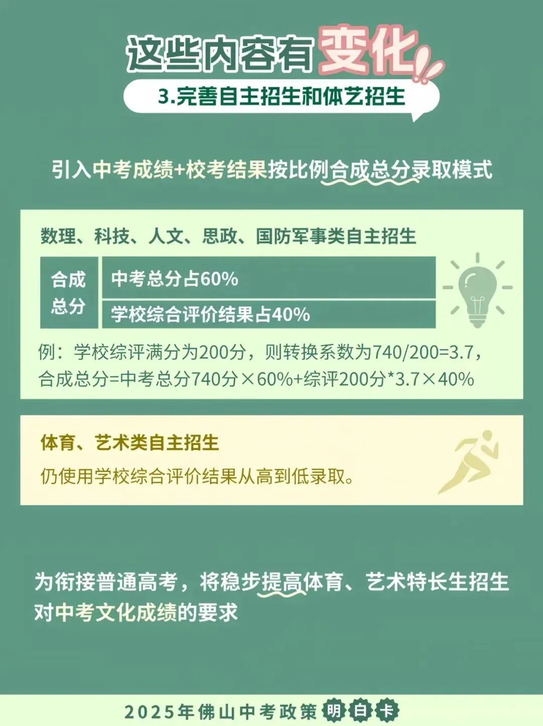2026年佛山中考报名倒计时!这些时间和政策别错过 第8张