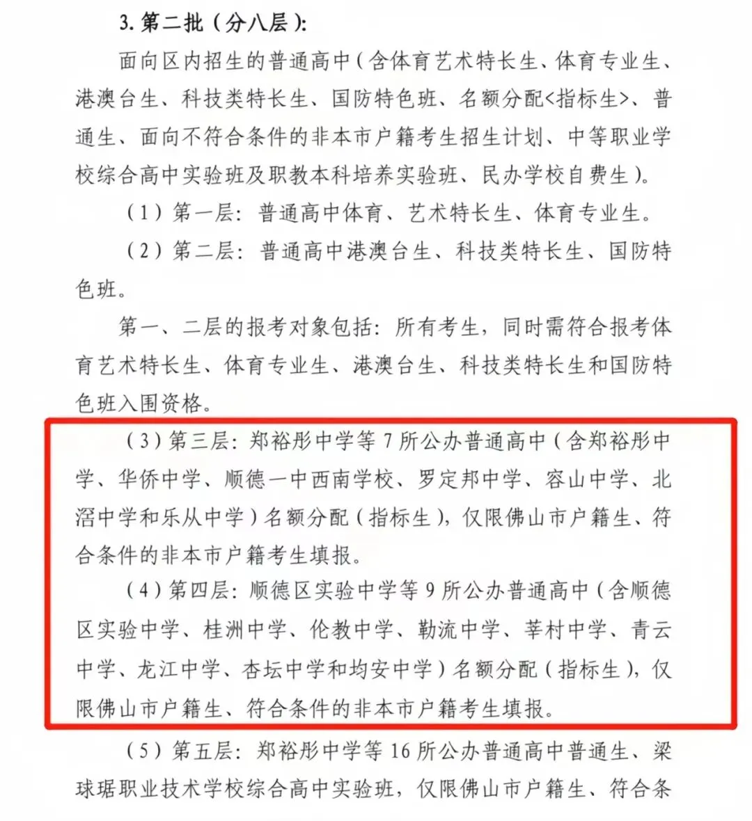 2026年佛山中考报名倒计时!这些时间和政策别错过 第12张