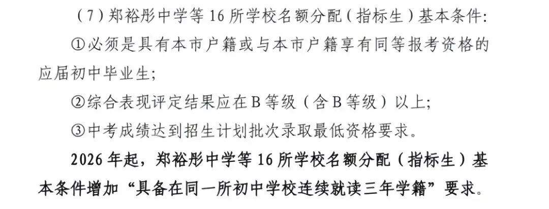 2026年佛山中考报名倒计时!这些时间和政策别错过 第13张