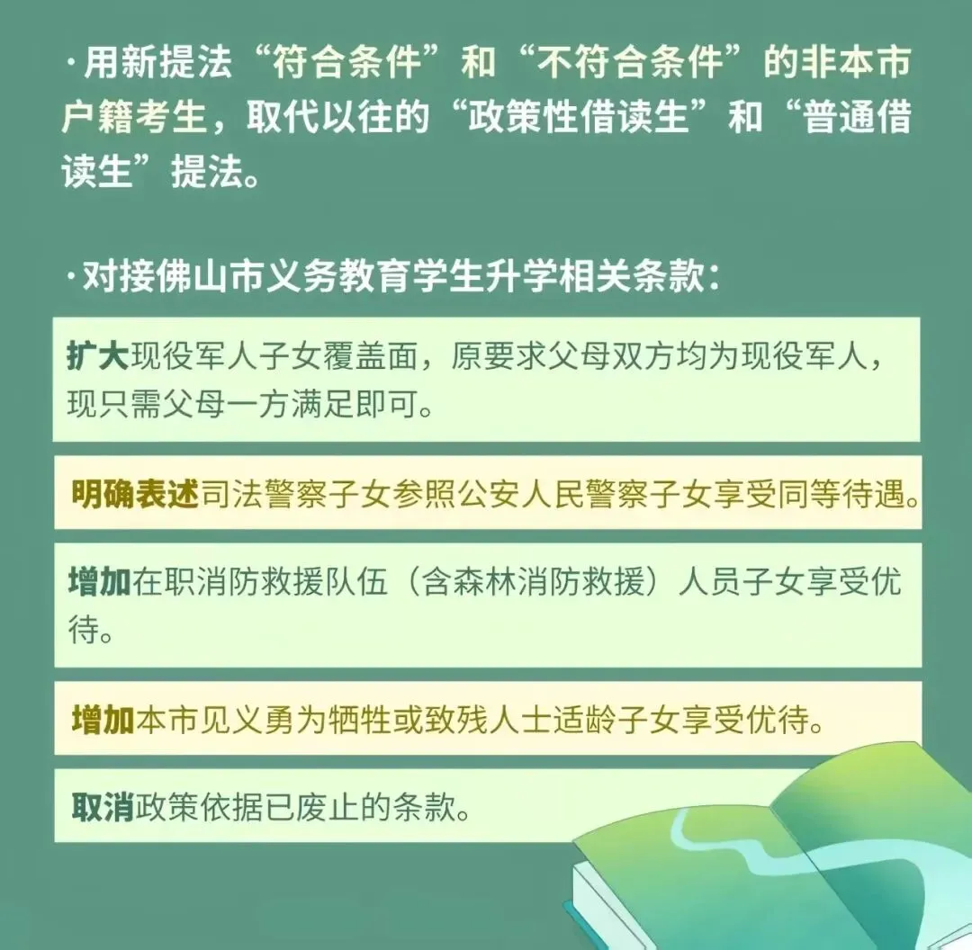 2026年佛山中考报名倒计时!这些时间和政策别错过 第14张